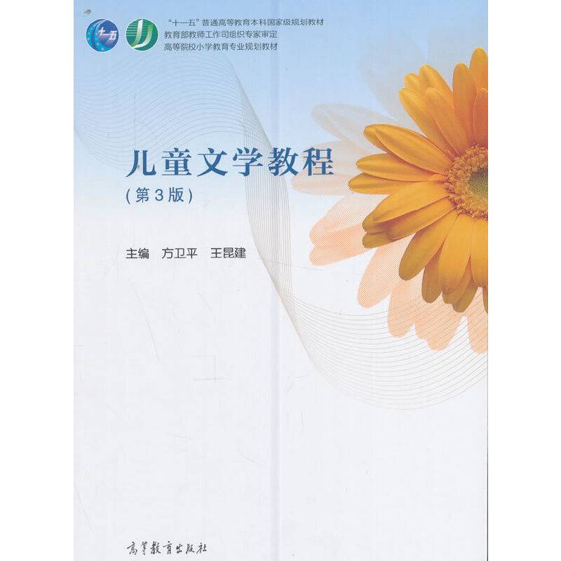 儿童文学教程