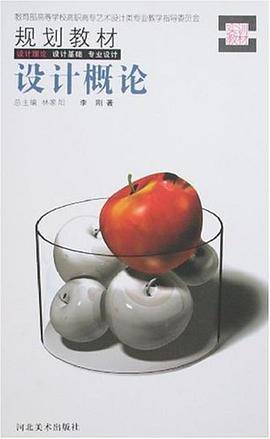 设计概论