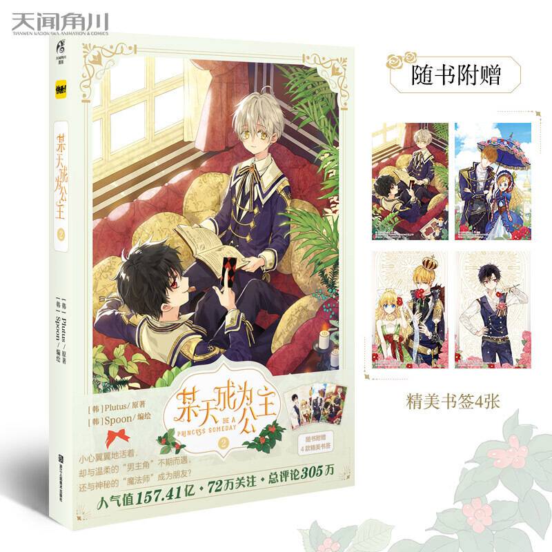某天成为公主.2
