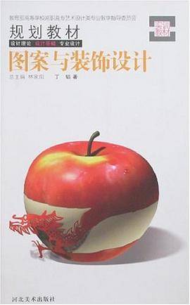 图案与装饰设计