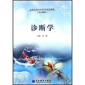诊断学