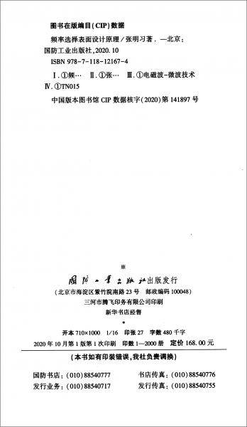 频率选择表面设计原理