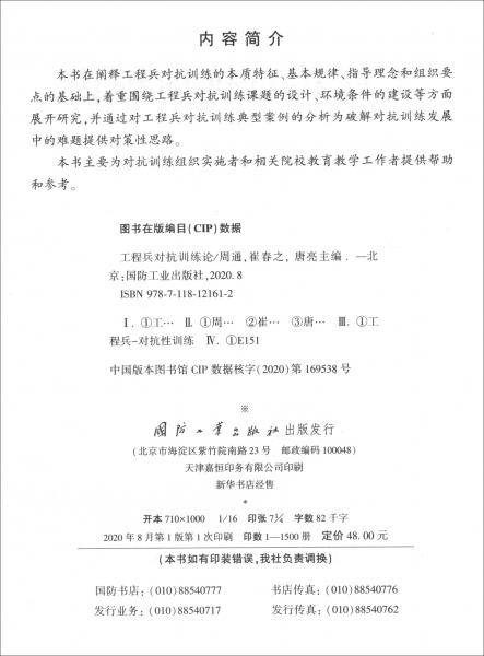 工程兵对抗训练论