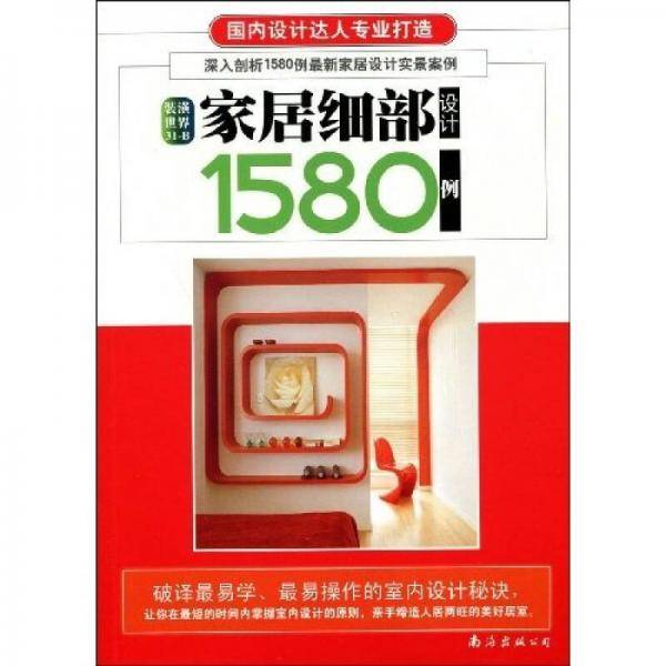 金版装潢世界31