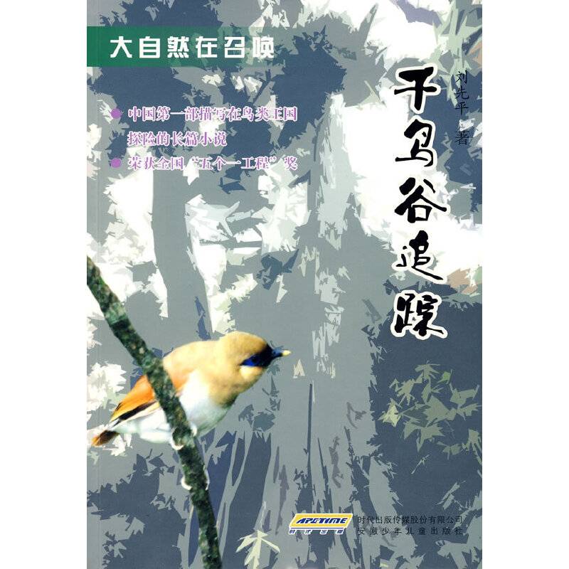 大自然在召唤 千鸟谷追踪
