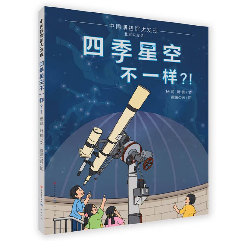四季星空不一样？！
