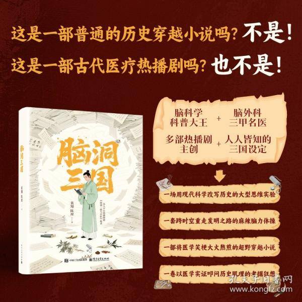脑洞三国