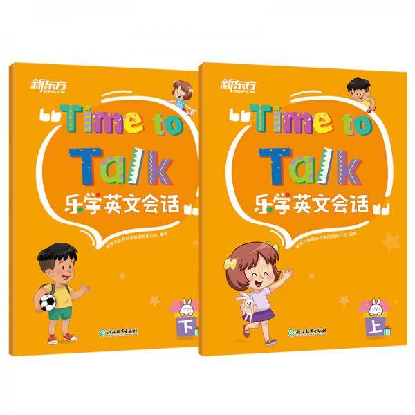 新东方乐学英文字母