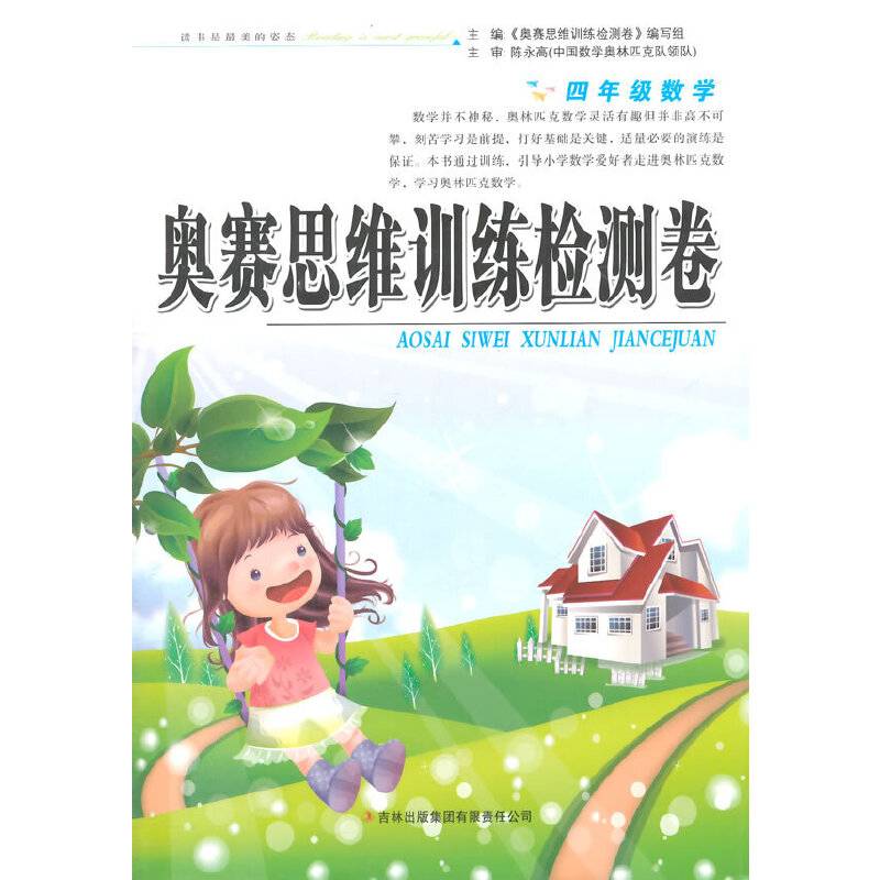 奥赛思维训练检测卷