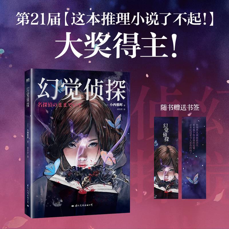 幻觉侦探