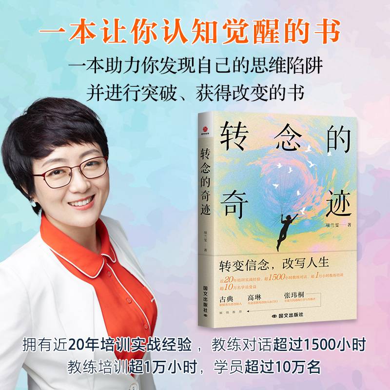 转念的奇迹