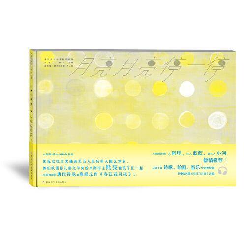 月亮月亮停一停