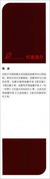 创意文案：策划、制作与营销