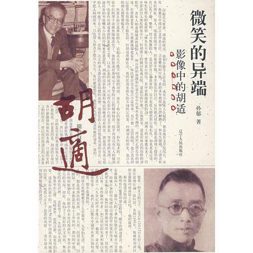 微笑的异端