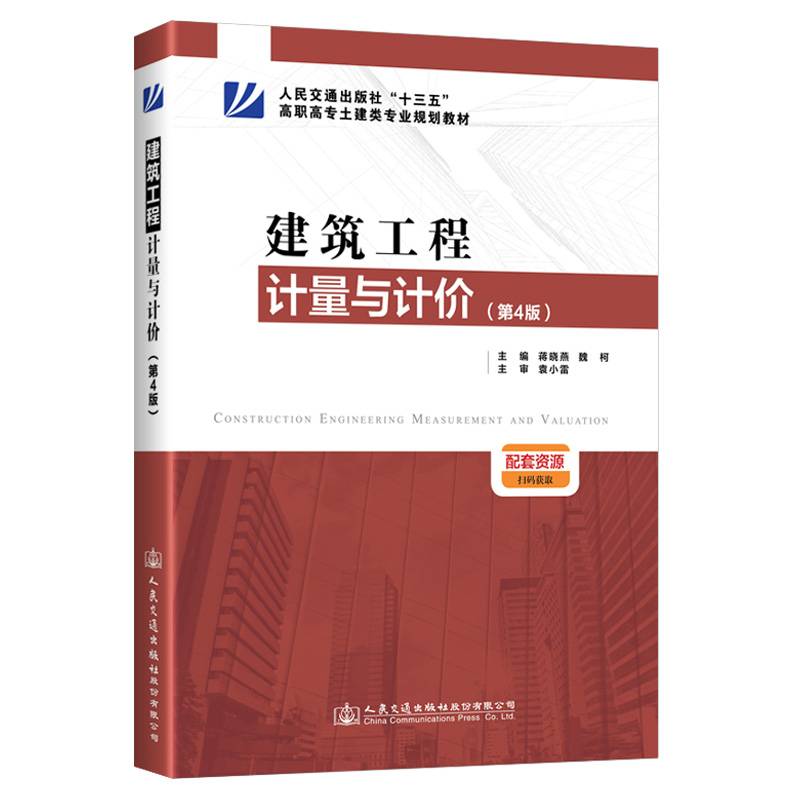 建筑工程计量与计价（第4版）