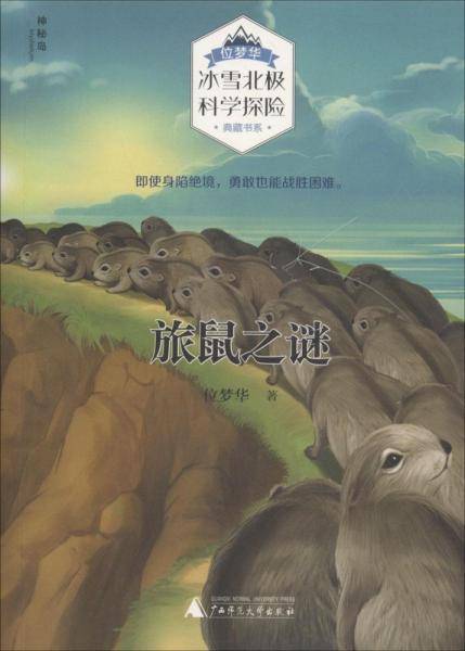 旅鼠之谜