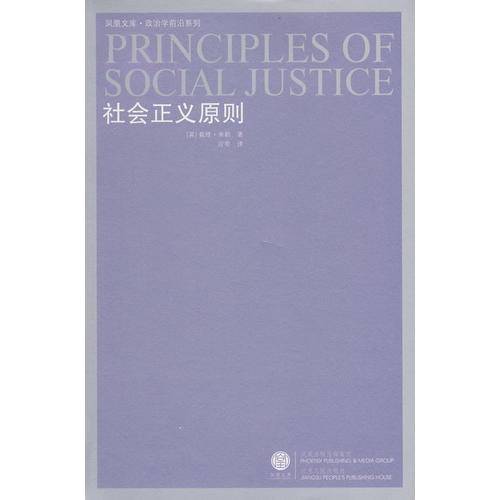 社会正义原则