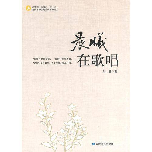青少年必读的当代精品美文