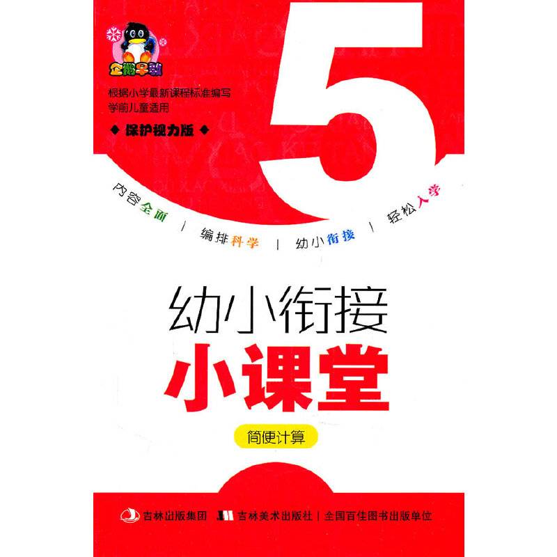 幼小衔接小课堂・简便计算