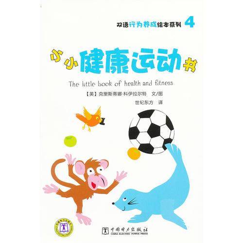 小小健康运动书