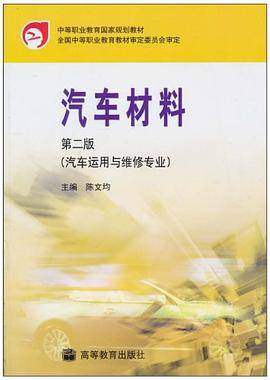汽车材料
