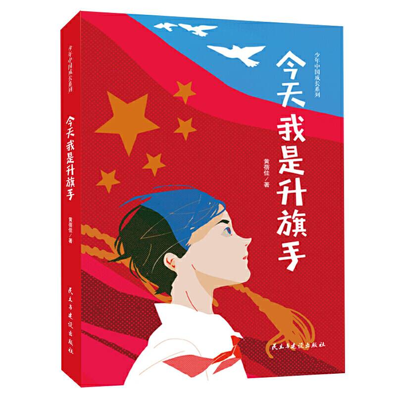 今天我是升旗手今天我是升旗手