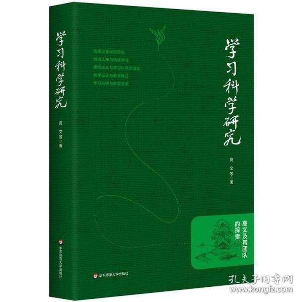 学习科学研究