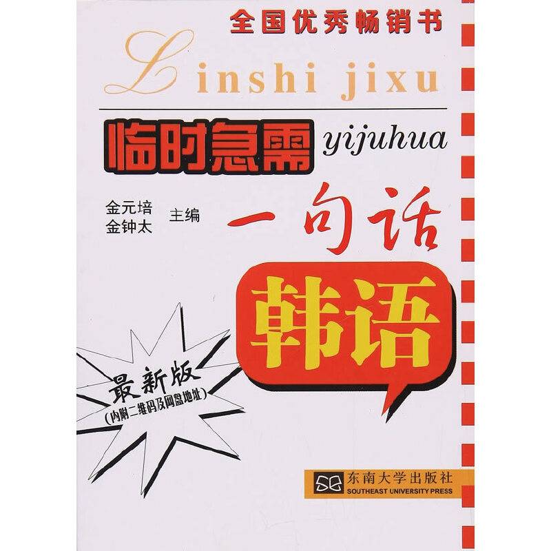 临时急需一句话：韩语（最新版）