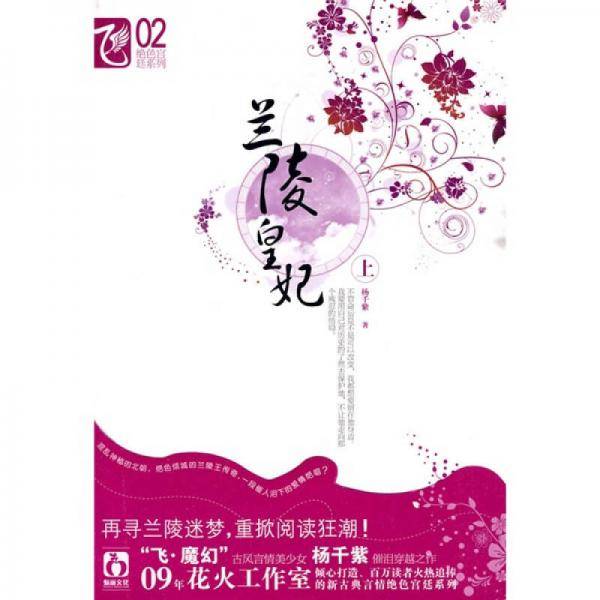 兰陵皇妃（上）
