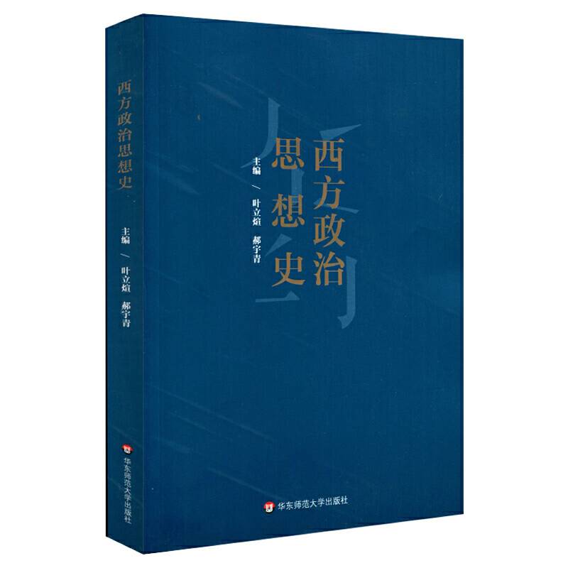 西方政治思想史