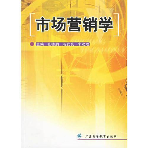 市场营销学