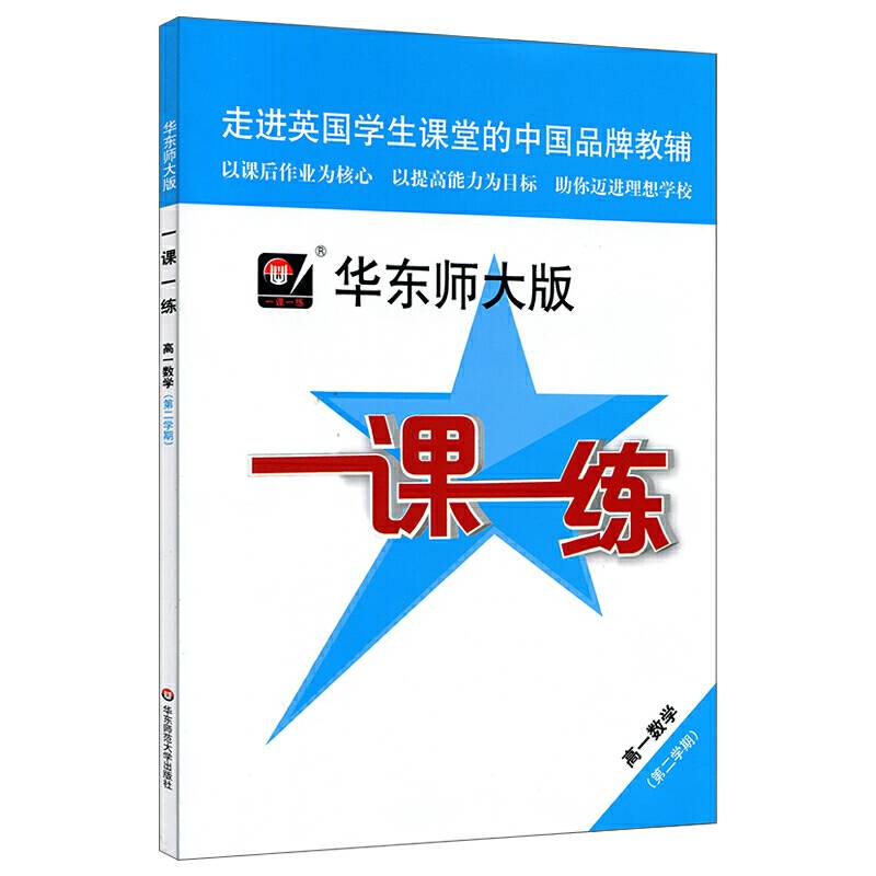 2019春适用一课一练・高一数学（第二学期）