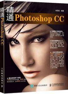 精通Photoshop CC