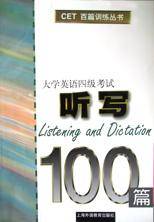 大学英语四级考试听写100篇