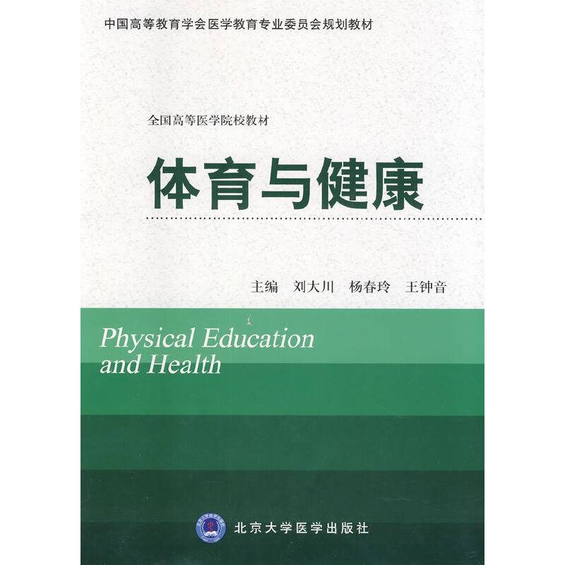 体育与健康