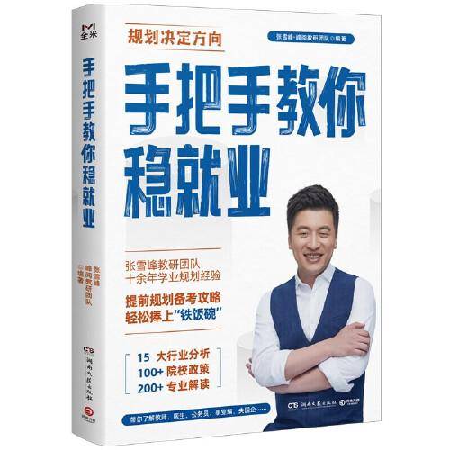 手把手教你稳就业