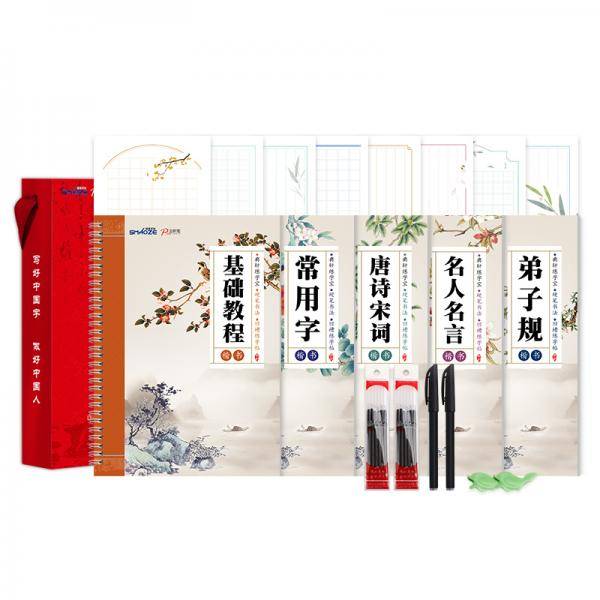 绍泽文化 楷书成人练字帖 学生硬笔钢笔凹槽21天临摹练字本 大本豪华视频版