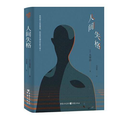 人间失格