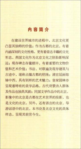 北京文化形态研究