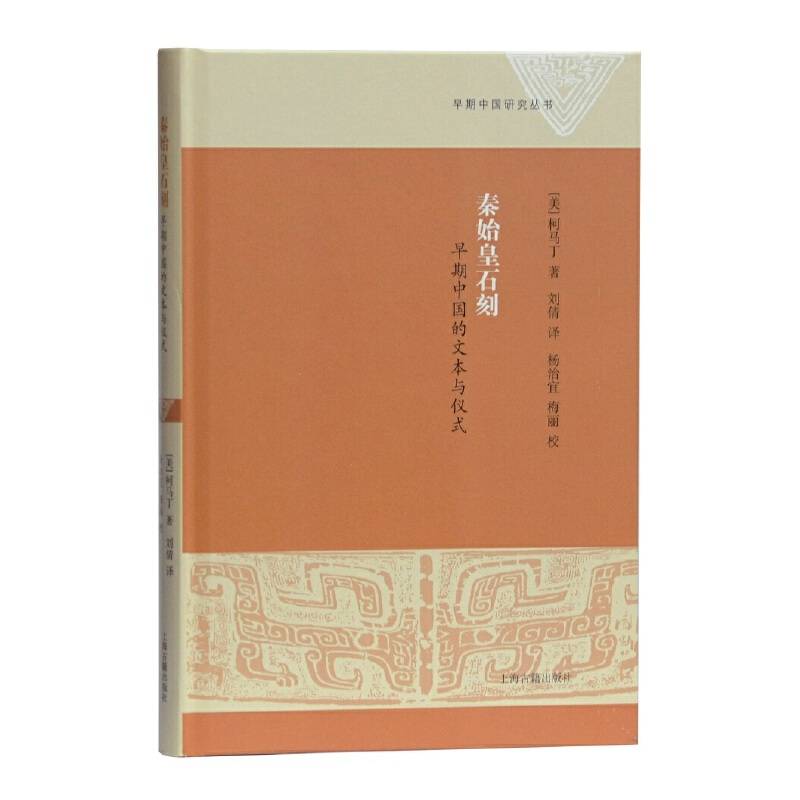 秦始皇石刻