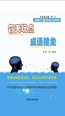 每天玩点成语接龙