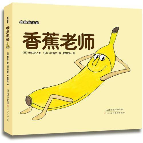 香蕉老师