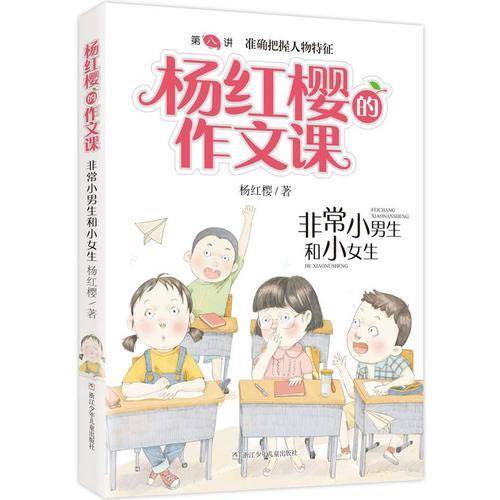 杨红樱的作文课