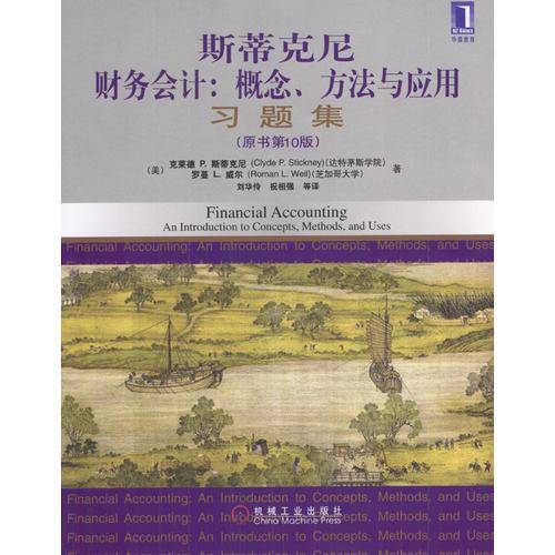 斯蒂克尼《财务会计