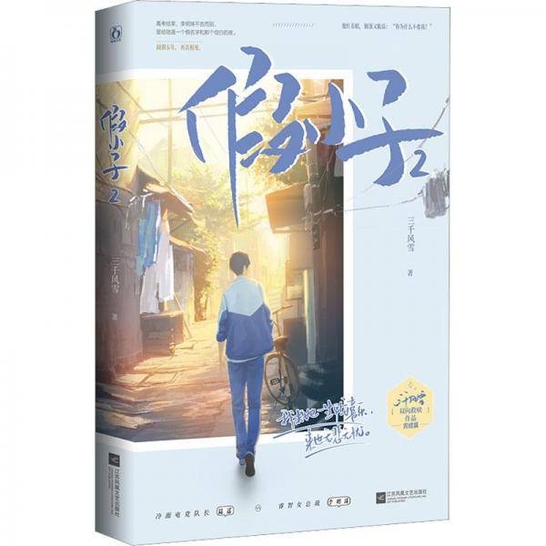 假小子(2完结篇)