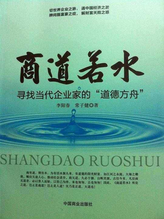 商道若水