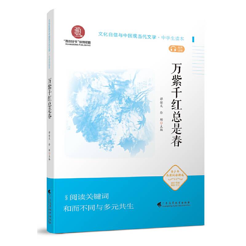 《万紫千红总是春》