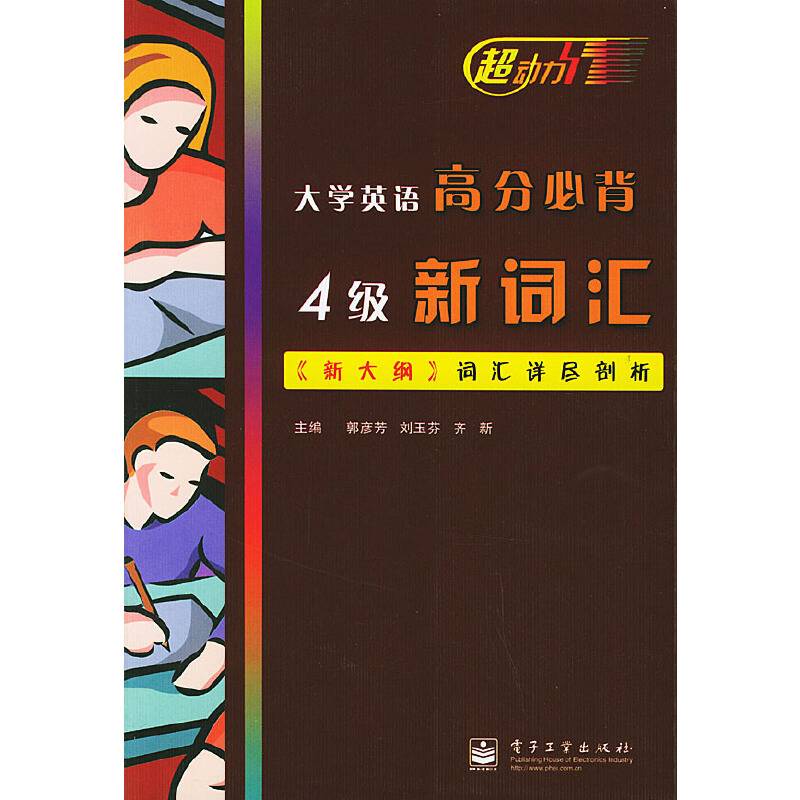 大学英语高分必背4级新词汇