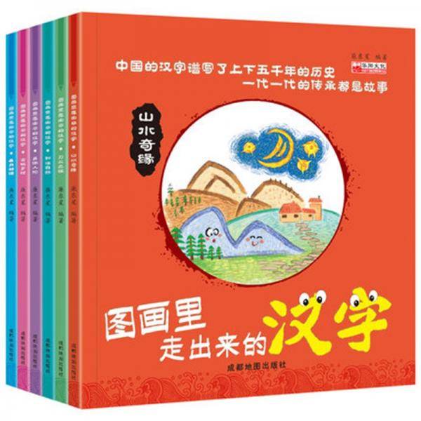 图画里走出来的汉字