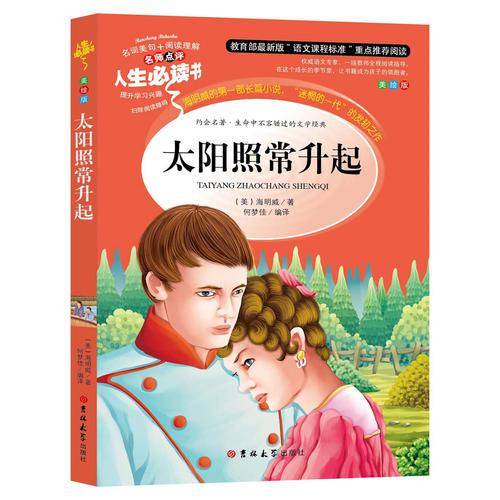 太阳照常升起